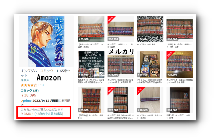 キングダム全巻セットメルカリAmazon