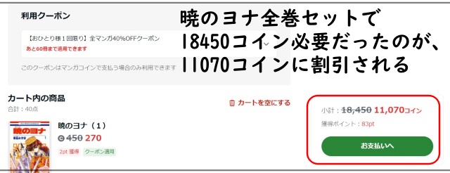 暁のヨナの全巻セット割引