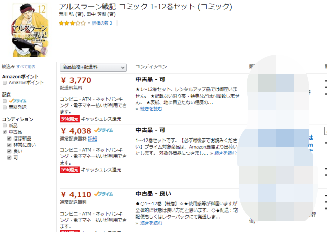 アルスラーン戦記全巻amazon