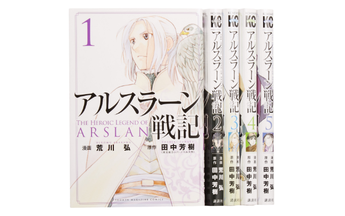 アルスラーン戦記の全巻セットは電子書籍なら1501円でまとめ買いできる件 にじます君の電子全巻学会