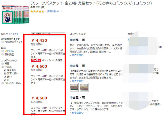 フルーツバスケット全巻amazon