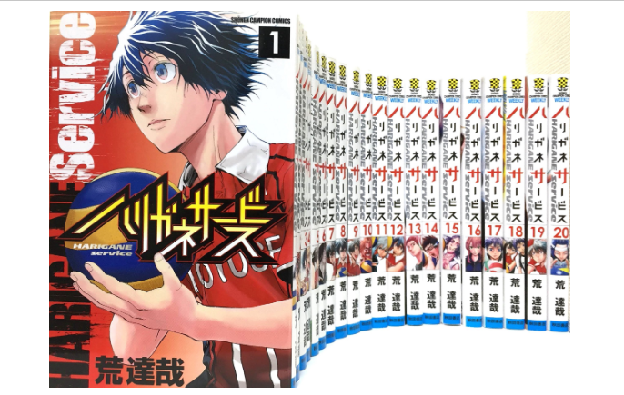 ハリガネサービスの全巻セットが電子書籍のまとめ買いなら2640円 無料で読めるサービスも紹介 にじます君の電子全巻学会