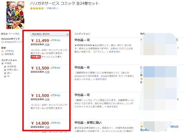 ハリガネサービス全巻セットのアマゾン価格