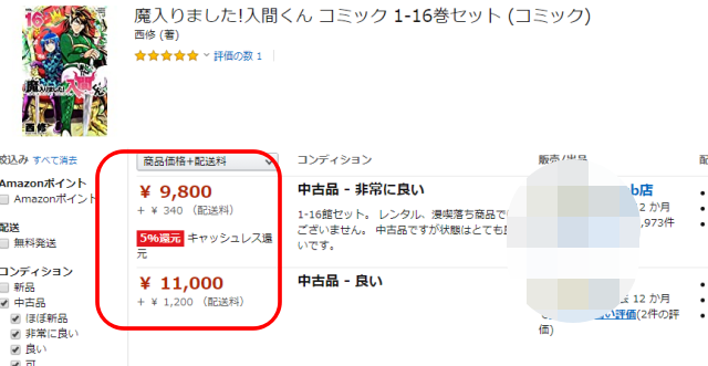 魔入りました！入間くん全巻amazon