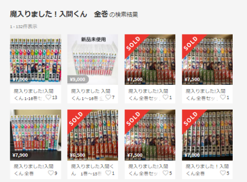 魔入りました！入間くんの漫画全巻が電子書籍なら1760円？まとめ買いがお得なサイトや無料で読む方法をまとめてみた | にじます君の電子全巻学会