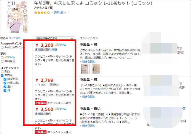 午前0時、キスしに来てよ全巻amazon