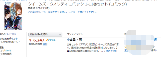 クイーンズ・クオリティ全巻amazon