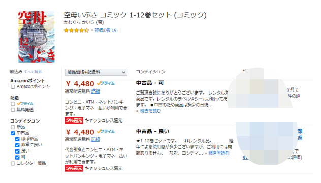 空母いぶき全巻amazon