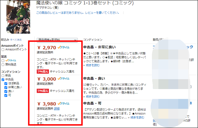 魔法使いの嫁全巻セットamazon