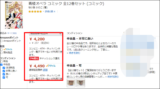 青楼オペラ全巻amazon