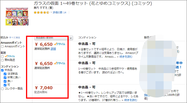 ガラスの仮面全巻amazon