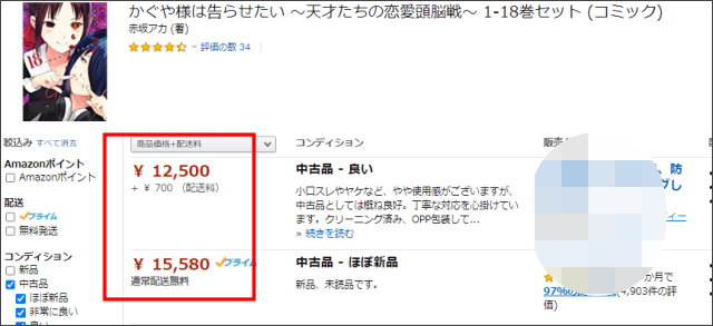 かぐや様は告らせたい全巻amazon