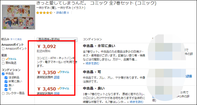 きっと愛してしまうんだ。全巻amazon