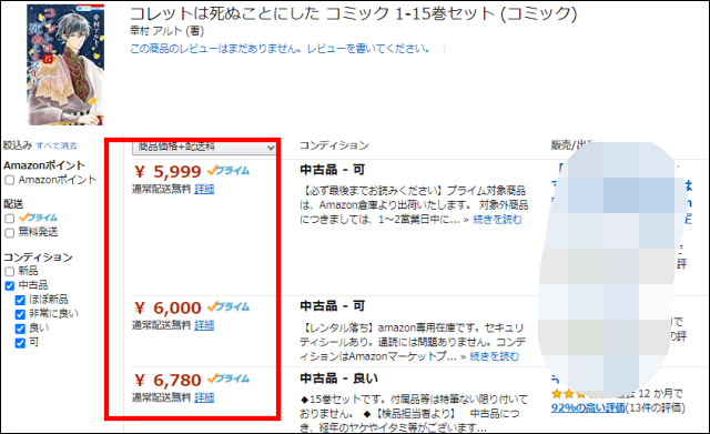 コレットは死ぬことにした全巻amazon