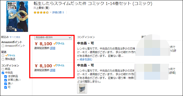 転スラ全巻amazon