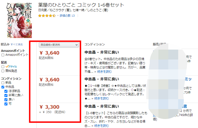 薬屋のひとりごと全巻amazon