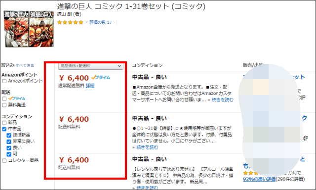 進撃の巨人全巻amazon